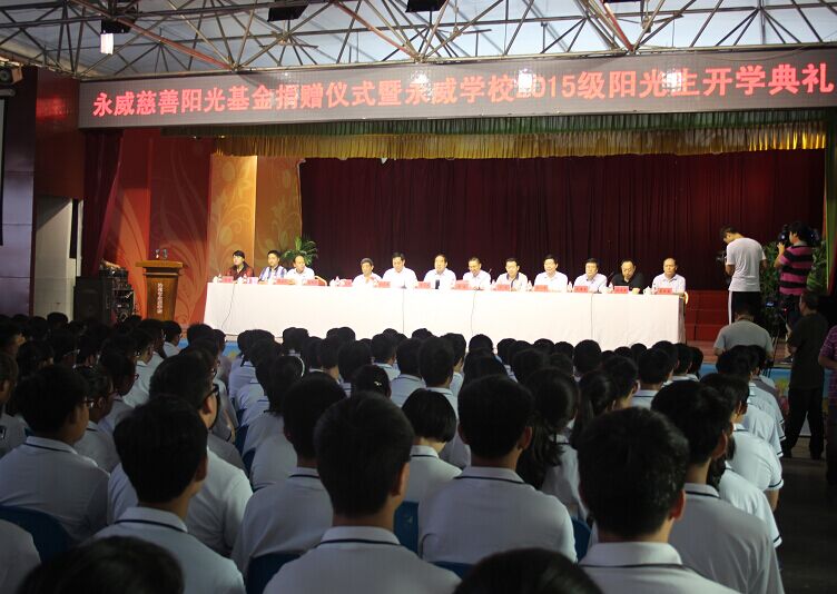 “永威慈善阳光基金”捐赠仪式在沁阳市永威学校举办